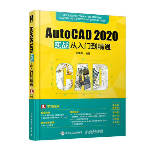 AutoCAD 2020实战从入门到精通 商品图0