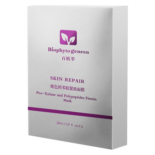 【百植萃】百植萃玻色因多肽紧致面膜补水保湿紧致肌肤提亮肤色舒缓修护 玻色因紧致面膜（整盒） 商品图1