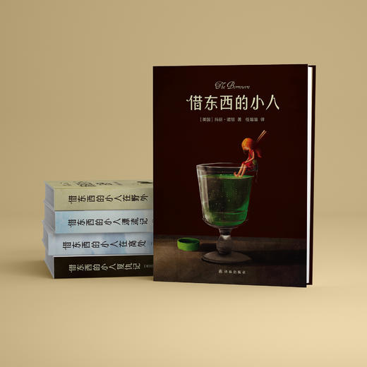 “借东西的小人”全系列(共5册) 商品图2