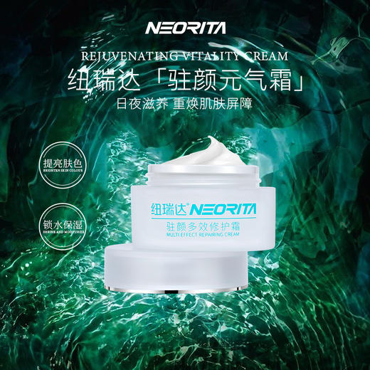 【纽瑞达】纽瑞达面霜女补水高保湿修护滋润秋冬季男士紧致抗初老干皮面霜 商品图0