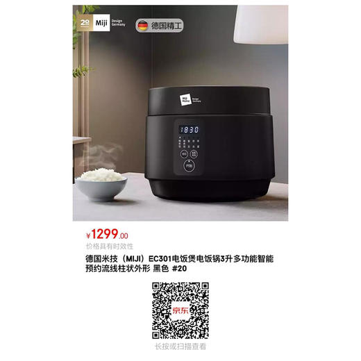 德国米技多功能智能预约电饭煲3L全新原封联保一年 商品图1
