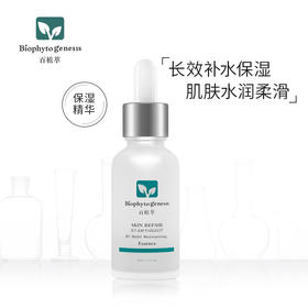【百植萃】百植萃维生素B5透明质玻尿酸原液补水保湿面部精华液锁水修护屏障 b5精华30ml