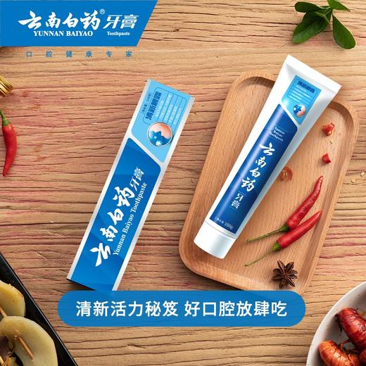 云南白药益优清新牙膏 150g/支 商品图2