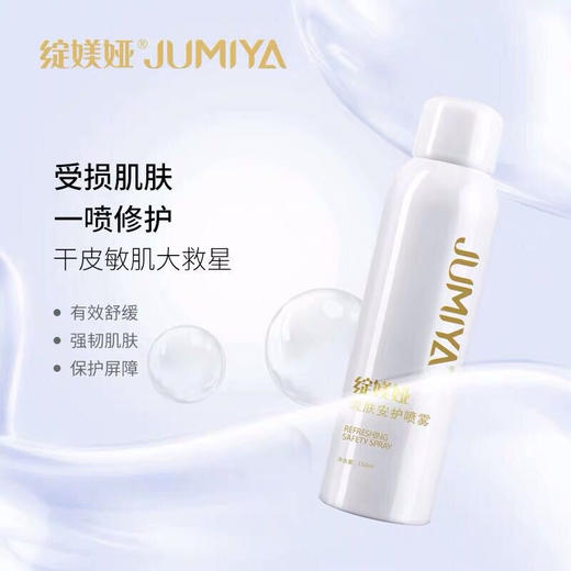 【绽媄娅】绽媄娅醒肤安护喷雾 保湿补水舒缓修护敏感肌爽肤水随行装补水喷雾 醒肤安护喷雾150ml 商品图1