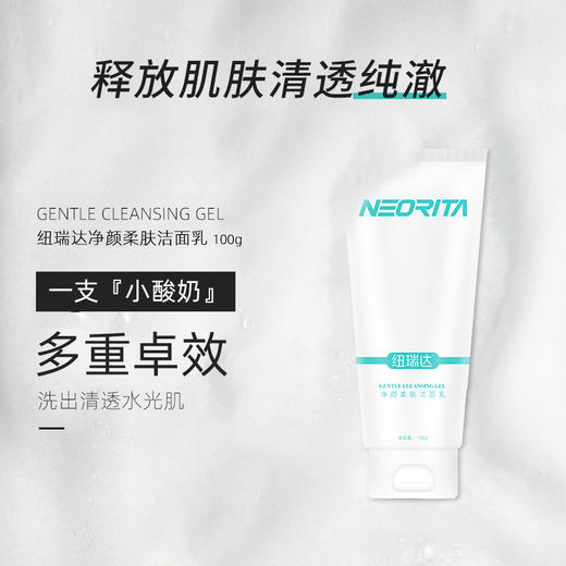 【纽瑞达】纽瑞达净颜柔和洁面乳深层清洁毛孔不紧绷控油补水保湿氨基酸洁面 商品图1
