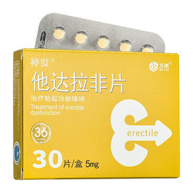 神度 他达拉非片 齐鲁制药国药准字药品男科专科用药阳痿勃起功能障碍 1盒5mg*30片