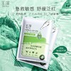 【玉泽】玉泽积雪草干面膜6片装0防腐更温和适合敏感肌补水修护 商品缩略图0