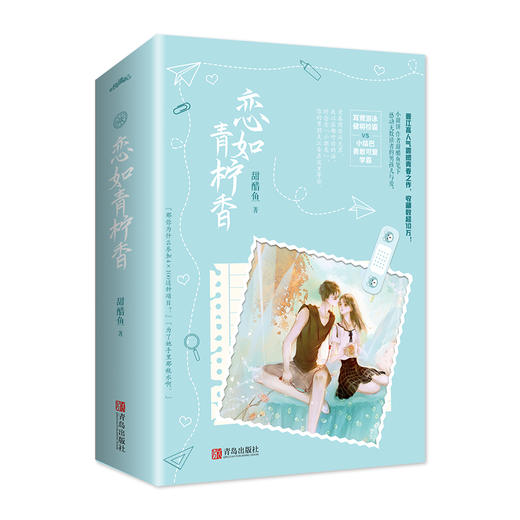 恋如青柠香(全2册) 商品图0