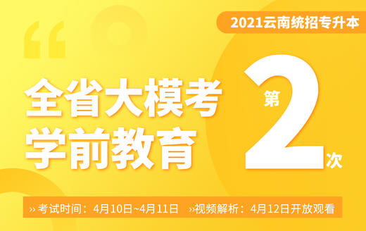 云南专业课模考流程 商品图0