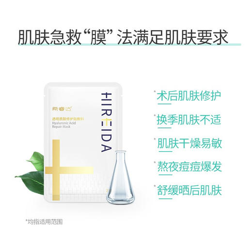 【希睿达】希睿达透明质酸修护贴 敏感肌皮炎粉刺痤疮晒伤舒缓冷敷贴面部补水修复贴 5片/盒 商品图1
