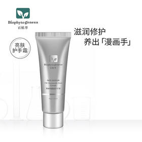 【百植萃】百植萃维B5烟酰胺护手霜40g 滋润补水保湿提亮防干裂随身软管女