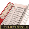 史记菁华录 一函六册 手工宣纸线装繁体竖排 商品缩略图2