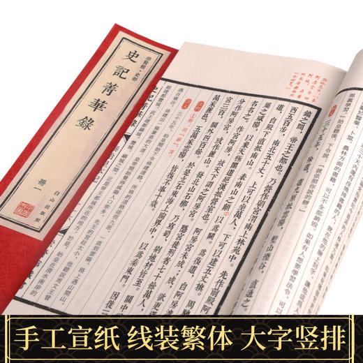 史记菁华录 一函六册 手工宣纸线装繁体竖排 商品图2