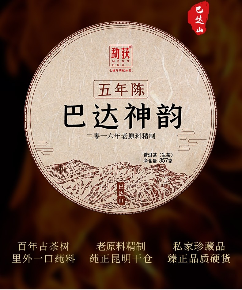145     拍7发8拍28发33,巴达山古树老树5年干仓老茶普洱生茶357g七子饼茶