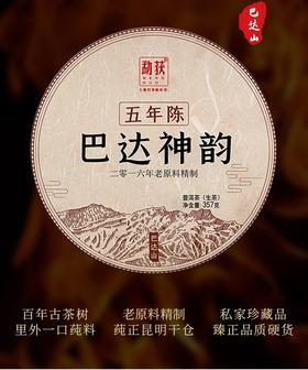 145     拍7发8拍28发33,巴达山古树老树5年干仓老茶普洱生茶357g七子饼茶