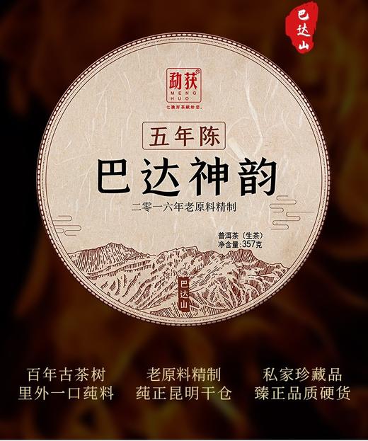 145     拍7发8拍28发33,巴达山古树老树5年干仓老茶普洱生茶357g七子饼茶 商品图0