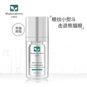 【百植萃】百植萃鱼子精华紧致霜14g紧致淡化细纹淡化黑眼圈绽亮双眸