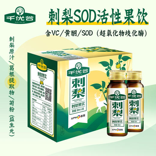 千优谷刺梨果饮｜刺梨SOD活性果饮料 刺梨原榨果汁/葛根提取物/菊粉 30种营养元素 商品图4