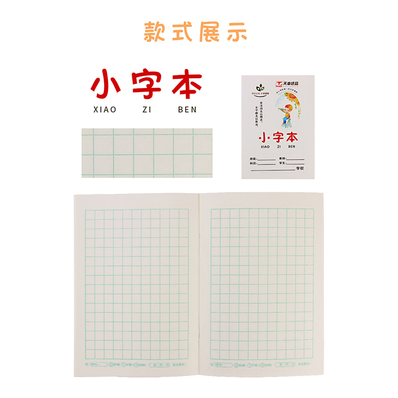 天章小字本32K/CQ32K005