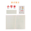天章小字本32K/CQ32K005 商品缩略图0