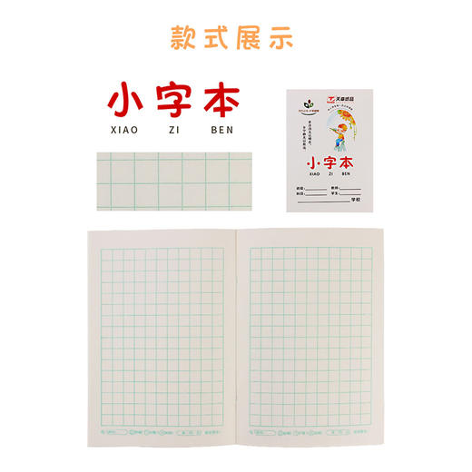 天章小字本32K/CQ32K005 商品图0