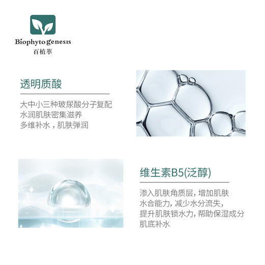 【百植萃】百植萃精华液面部精华 补水保湿滋润提亮紧致精华 b5精华50ml 商品图3