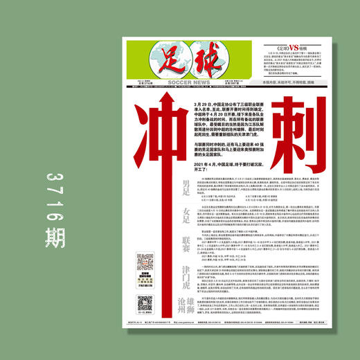 包邮！足球报 3716期 冲刺 商品图0