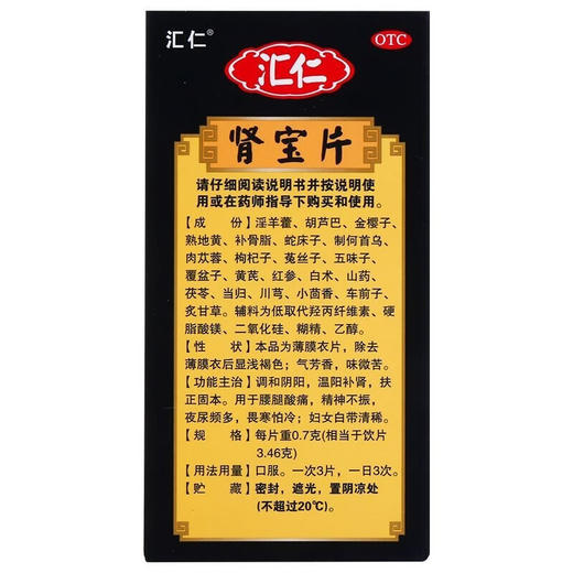 汇仁 肾宝片 126片/盒【药房直供】 商品图4
