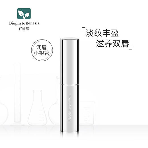 【百植萃】百植萃鱼子精华淡纹润唇膏 保湿滋润补水防干裂唇油女 唇部护理 商品图0