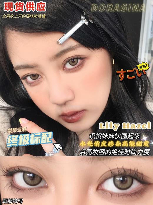 Lily梨梨亚麻（硅水凝胶）约14.0mm【瞳孔偏大可能会挡视线，介意慎拍】 商品图0
