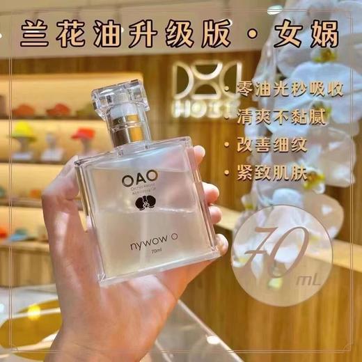 兰花油 商品图0