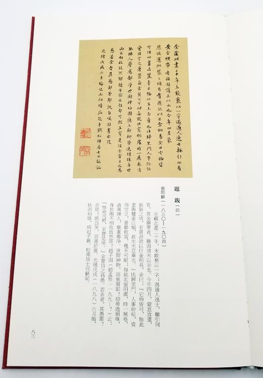 《翁氏藏中国书画品鉴》2种：《莱溪居读 王翚<长江万里图>》 《莱 溪居读 梁楷<道君像>》 翁万戈著 上海书画出版社出版 12开精装 布脊彩印 商品图4