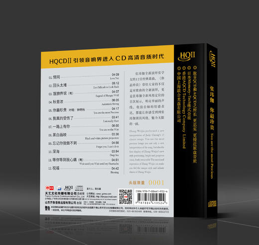 张玮伽 你最珍贵 HQⅡ 高清音质限量版CD 商品图1