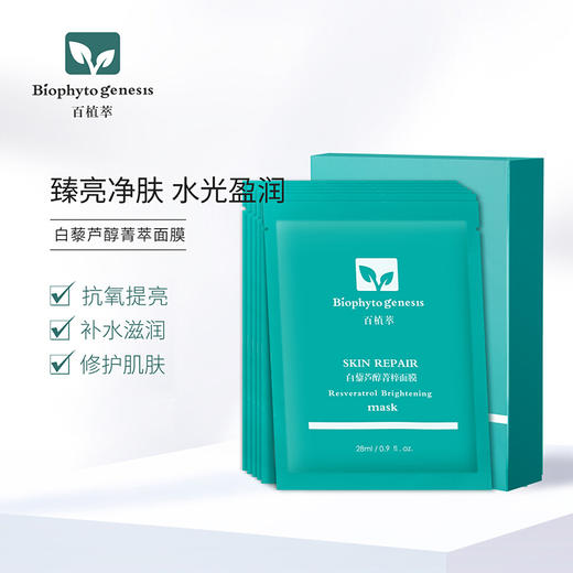 【百植萃】百植萃白藜芦醇亮肤补水保湿滋润抗氧菁粹面膜6片装修护肌肤 白藜芦醇面膜1盒 商品图1