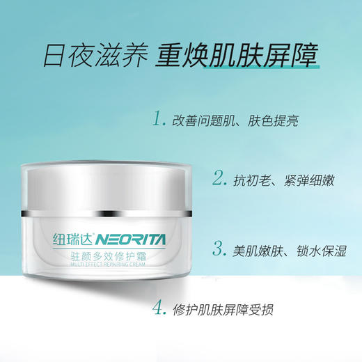 【纽瑞达】纽瑞达面霜女补水高保湿修护滋润秋冬季男士紧致抗初老干皮面霜 商品图1