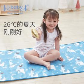 【品牌方直发】i-baby夏季婴儿冰感凉席