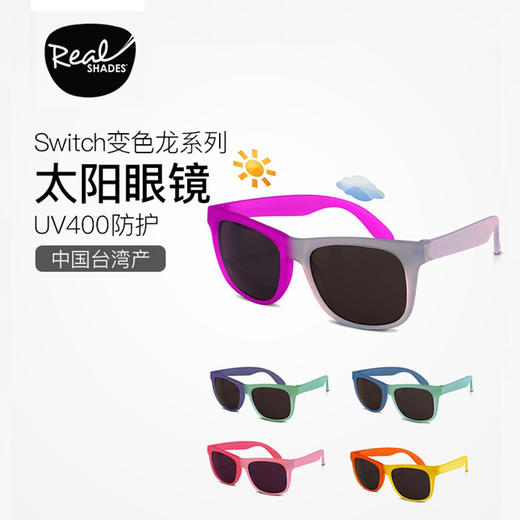 美国Real Shades专业儿童太阳镜变色系列Color Changing Flexible Frames with  Polycarbonate Smoke Lens 商品图0