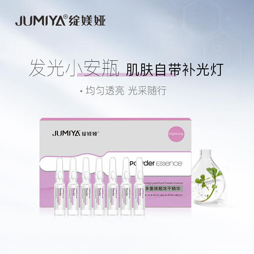 【绽媄娅】绽媄娅多重焕靓冻干精华面部精华1ml*7提亮肤色 多重 焕靓冻干精华 1盒(1ml*7支) 商品图0