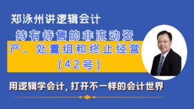 5持有待售-案例-4