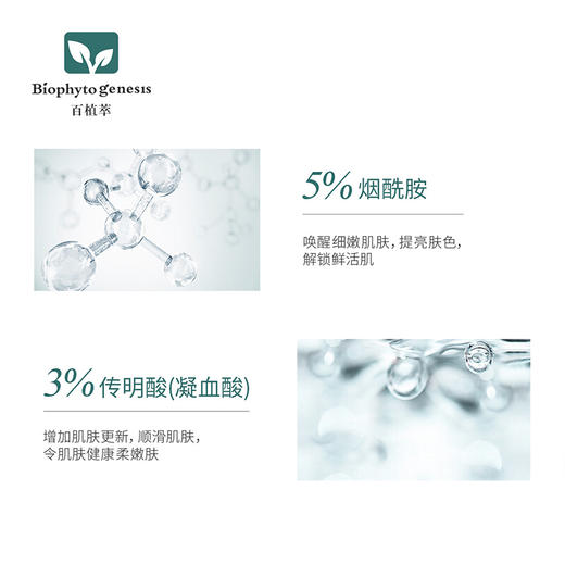 【百植萃】百植萃莹肌焕颜精华液提亮肤色面部精华补水保湿抗氧发光瓶 百植萃莹肌焕颜精华液30ml 商品图3
