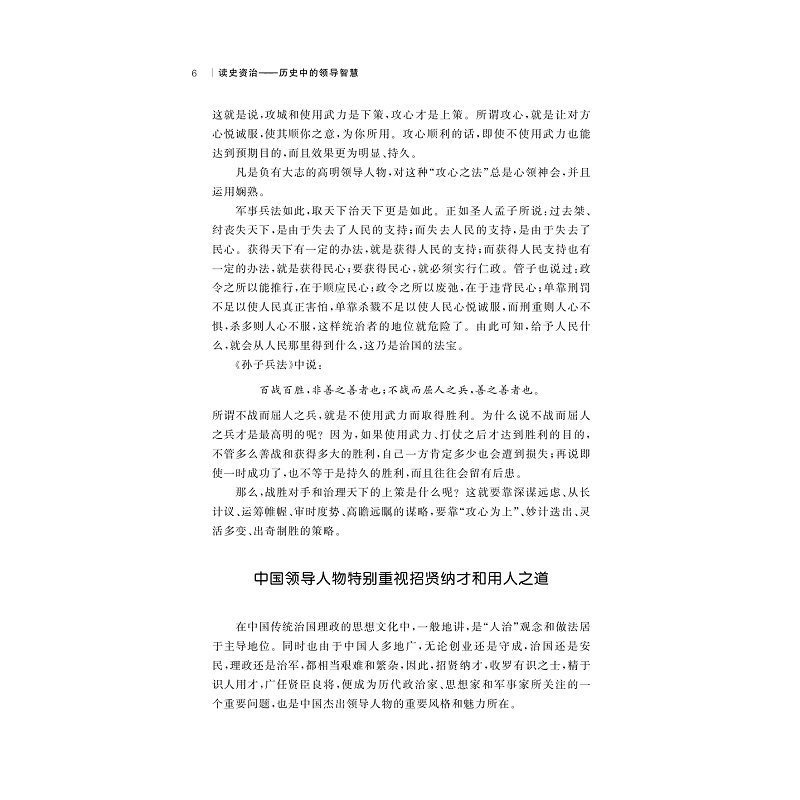 试读PDF-9787308203043(1-1)-读史资治:历史中的领导智慧_014.jpg