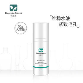 【百植萃】百植萃清爽控油水乳保湿乳液补水舒安净护乳能量乳护肤品男女 净护乳50g