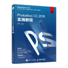 Photoshop CC 2018实用教程 商品缩略图0