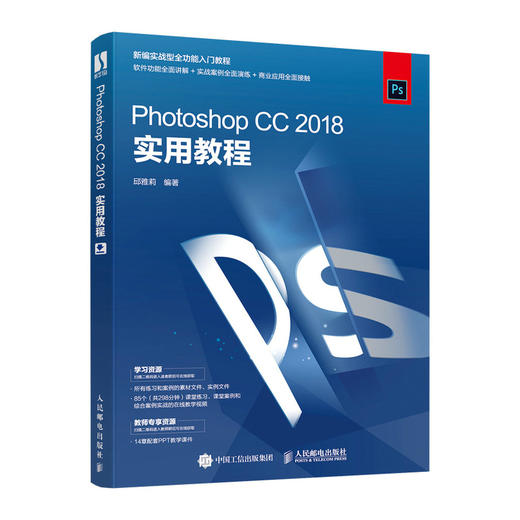 Photoshop CC 2018实用教程 商品图0