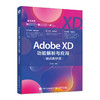 Adobe XD功能解析与应用  商品缩略图0