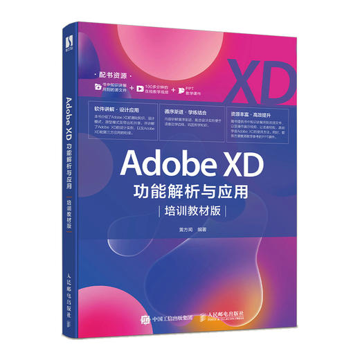 Adobe XD功能解析与应用  商品图0