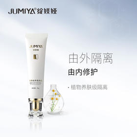 【绽媄娅】绽媄娅亮颜滋养隔离霜30g 舒缓修护妆前乳均匀提亮肤色敏感肌适用单支装 30g
