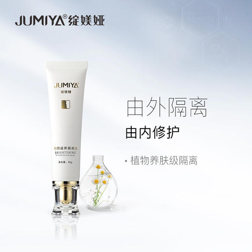 【绽媄娅】绽媄娅亮颜滋养隔离霜30g 舒缓修护妆前乳均匀提亮肤色敏感肌适用单支装 30g 商品图0