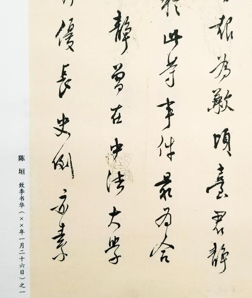 《上海市档案馆藏中国近现代名人墨迹选粹》 册页装 朱纪华 主编 上海书画出版社2015出版 商品图7