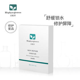 【百植萃】百植萃功效型面膜 补水保湿提亮肤色收缩毛孔 舒缓肌肤抗氧滋润面膜贴 润颜修护面膜1盒（6片装）